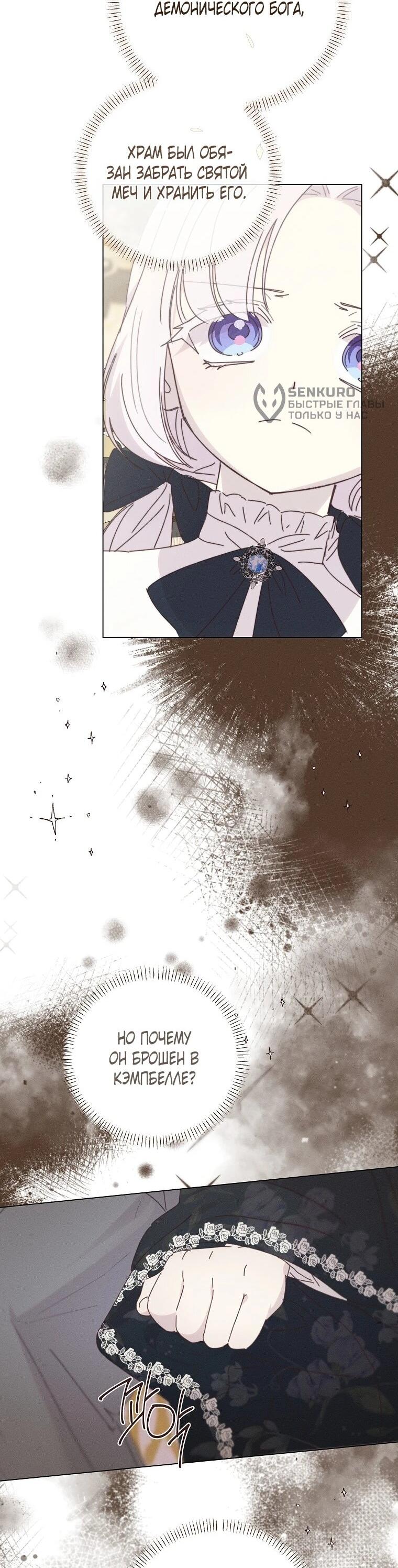 Манга Реинкарнация принцессы - Глава 61 Страница 35