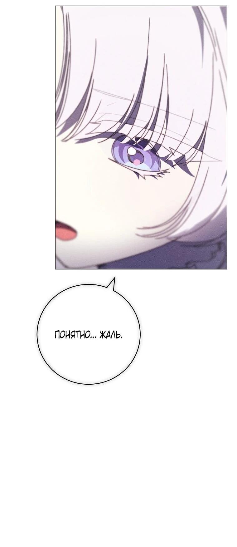 Манга Реинкарнация принцессы - Глава 61 Страница 42