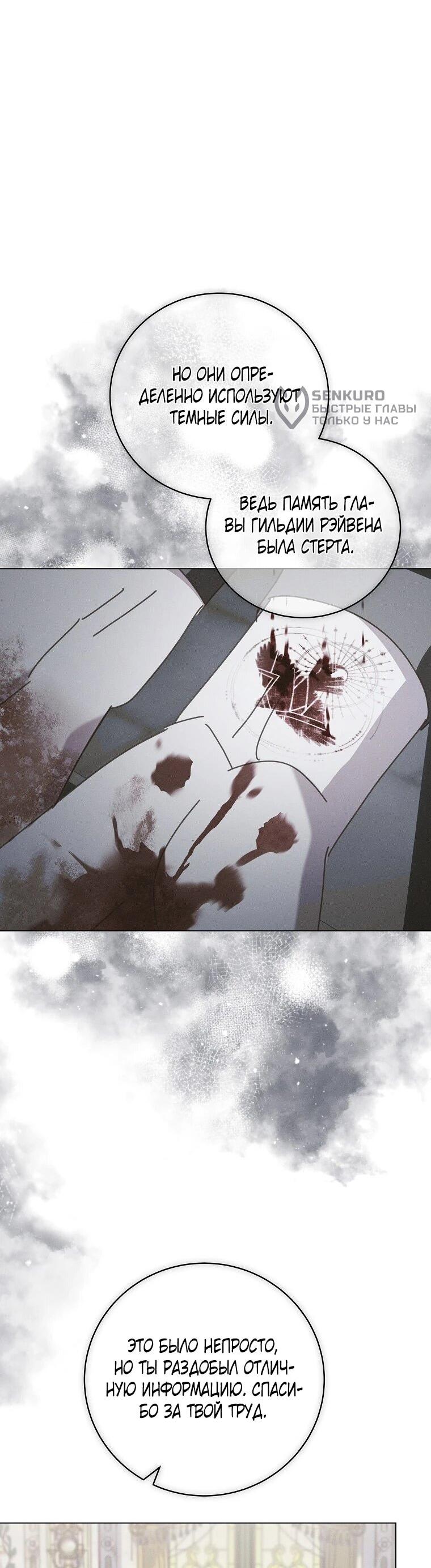 Манга Реинкарнация принцессы - Глава 61 Страница 43