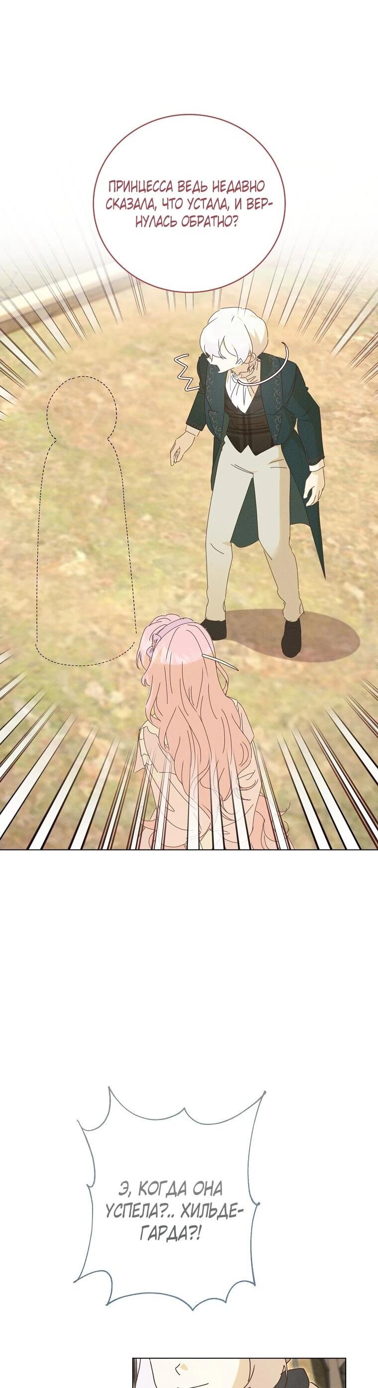 Манга Реинкарнация принцессы - Глава 61 Страница 9