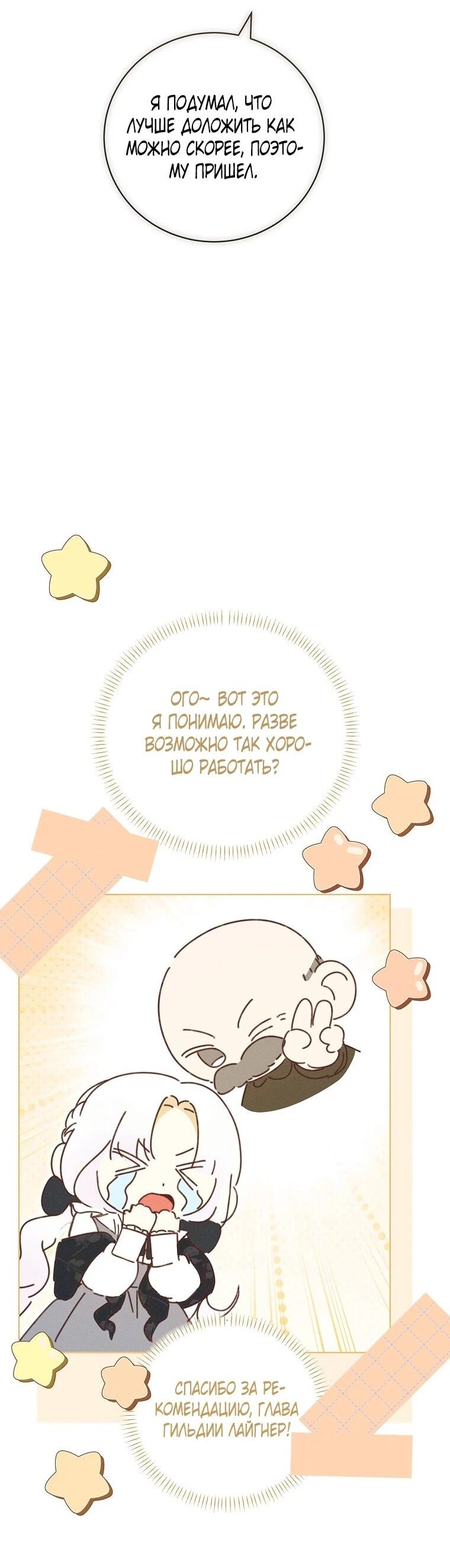 Манга Реинкарнация принцессы - Глава 61 Страница 18