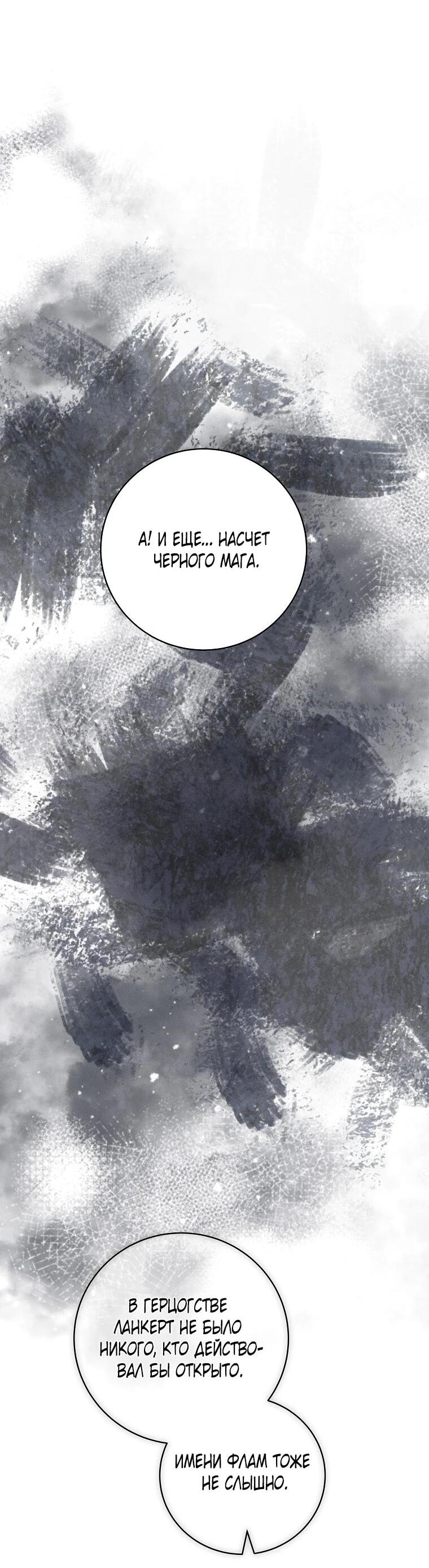 Манга Реинкарнация принцессы - Глава 61 Страница 41