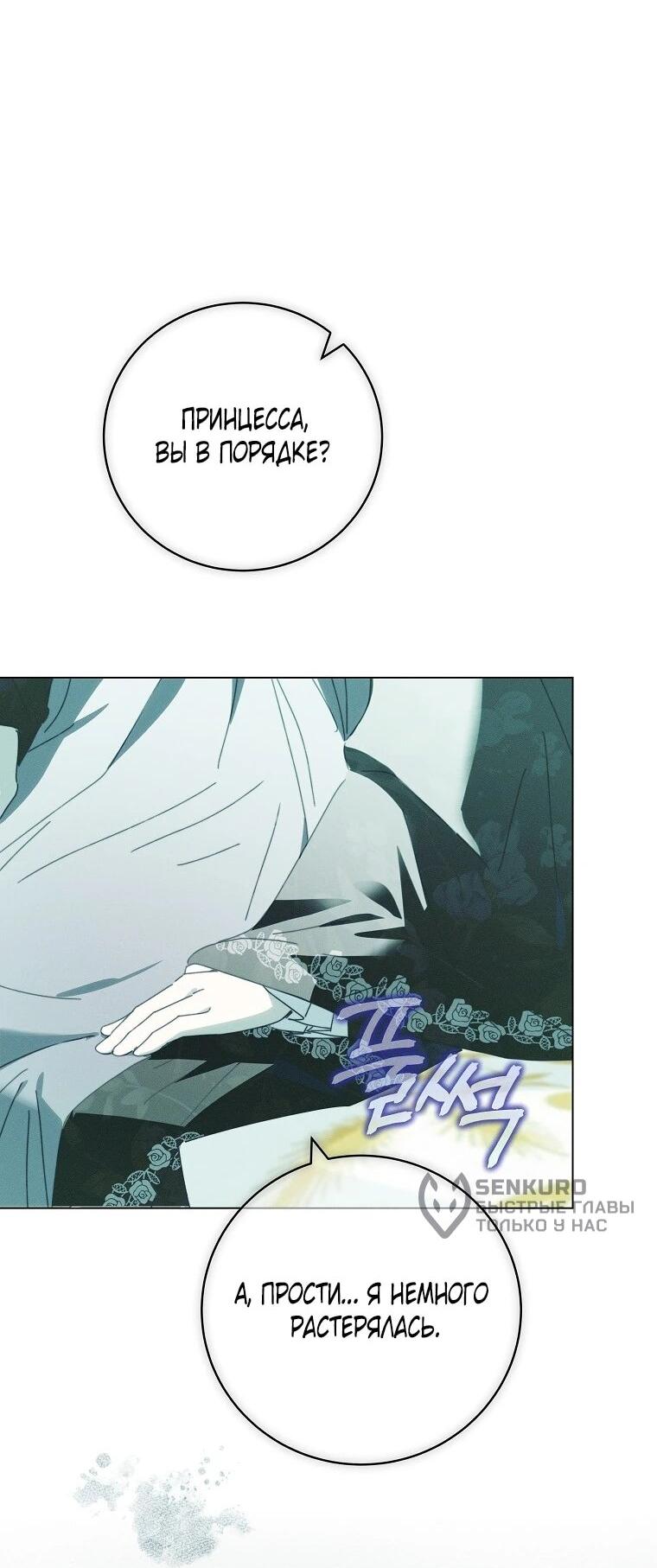 Манга Реинкарнация принцессы - Глава 61 Страница 28