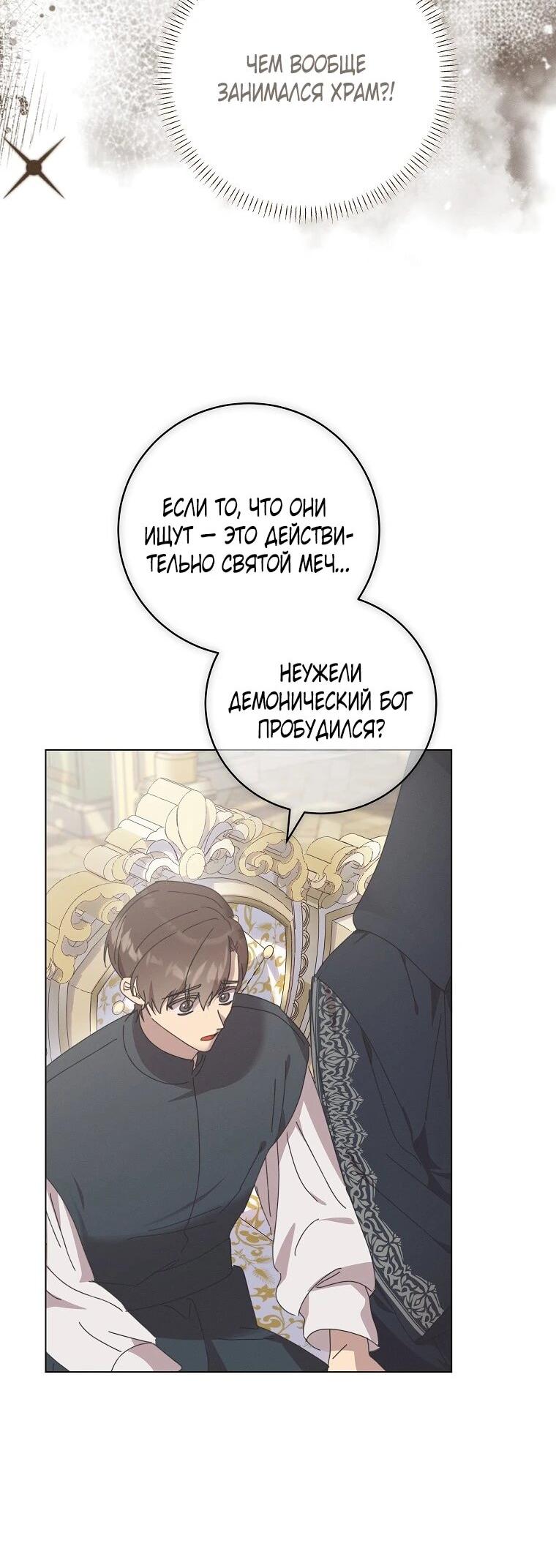 Манга Реинкарнация принцессы - Глава 61 Страница 36