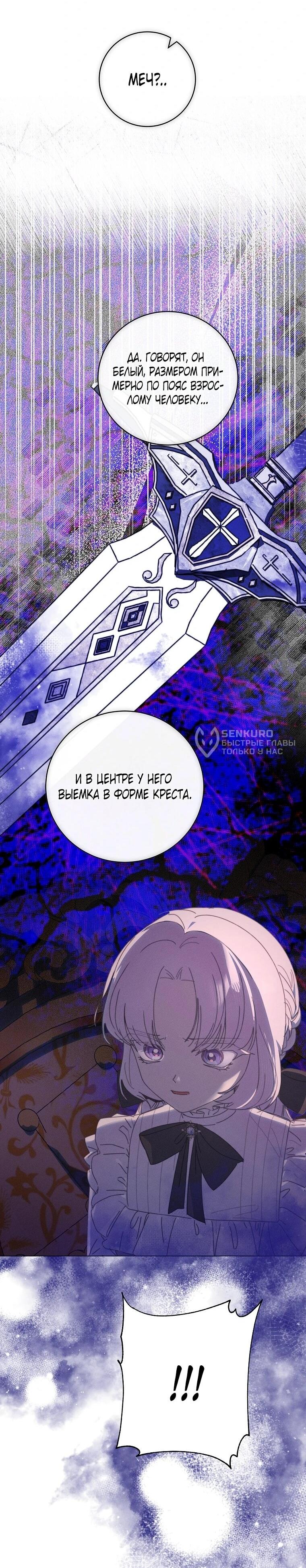 Манга Реинкарнация принцессы - Глава 61 Страница 25