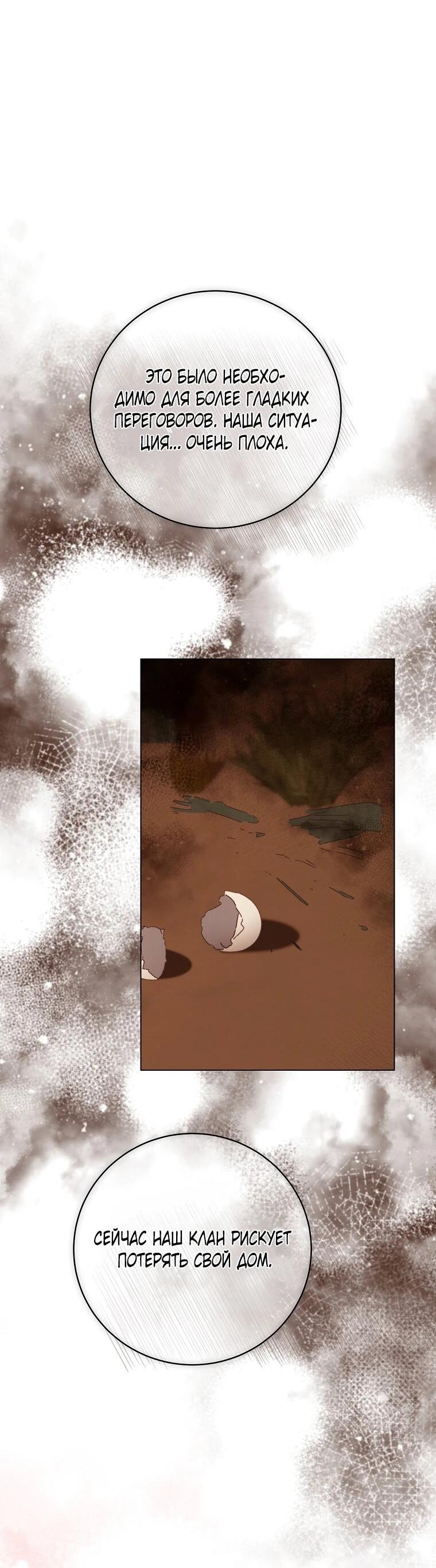 Манга Реинкарнация принцессы - Глава 61 Страница 57