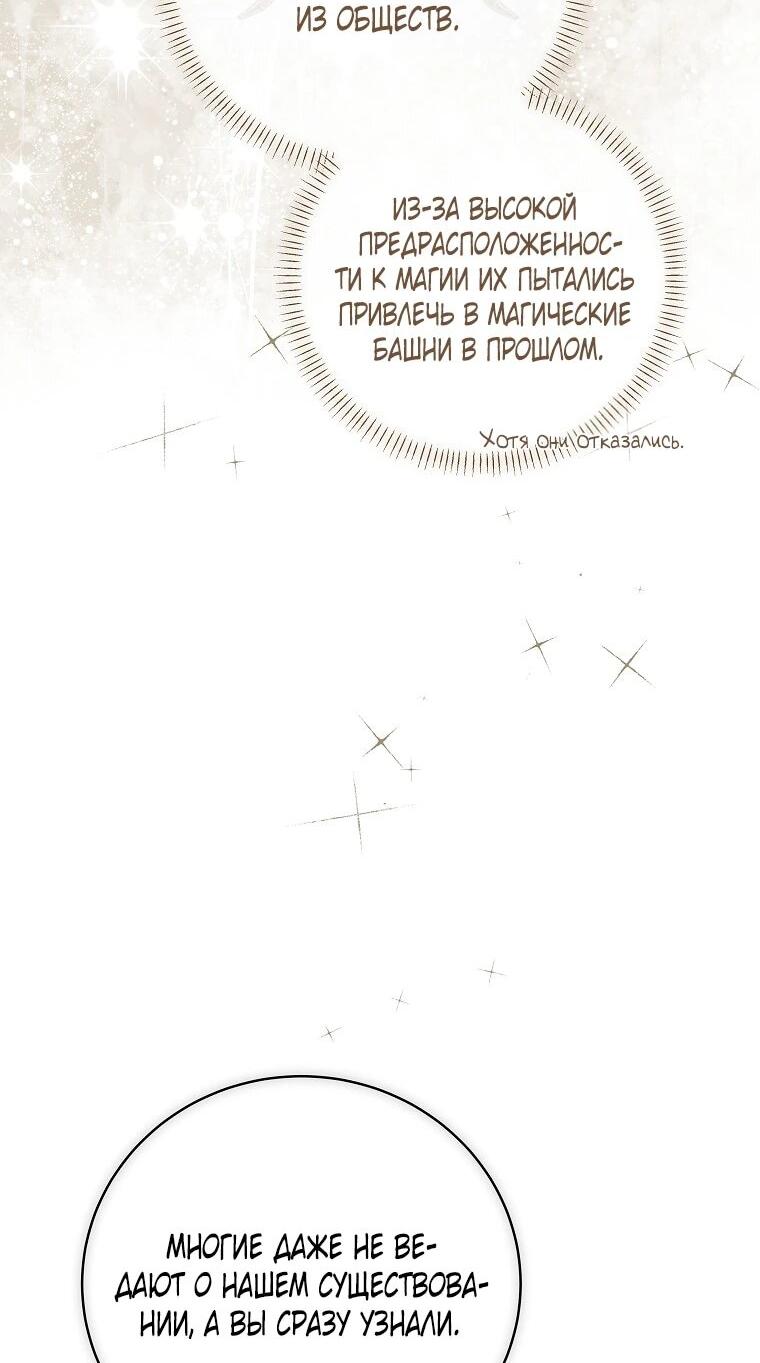 Манга Реинкарнация принцессы - Глава 61 Страница 54