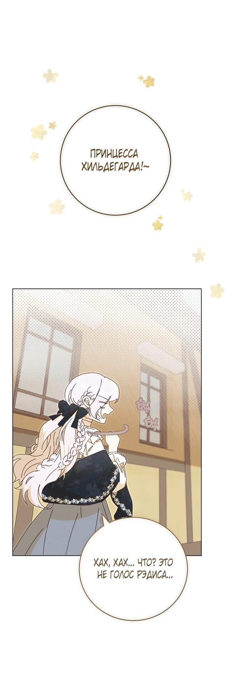 Манга Реинкарнация принцессы - Глава 61 Страница 14