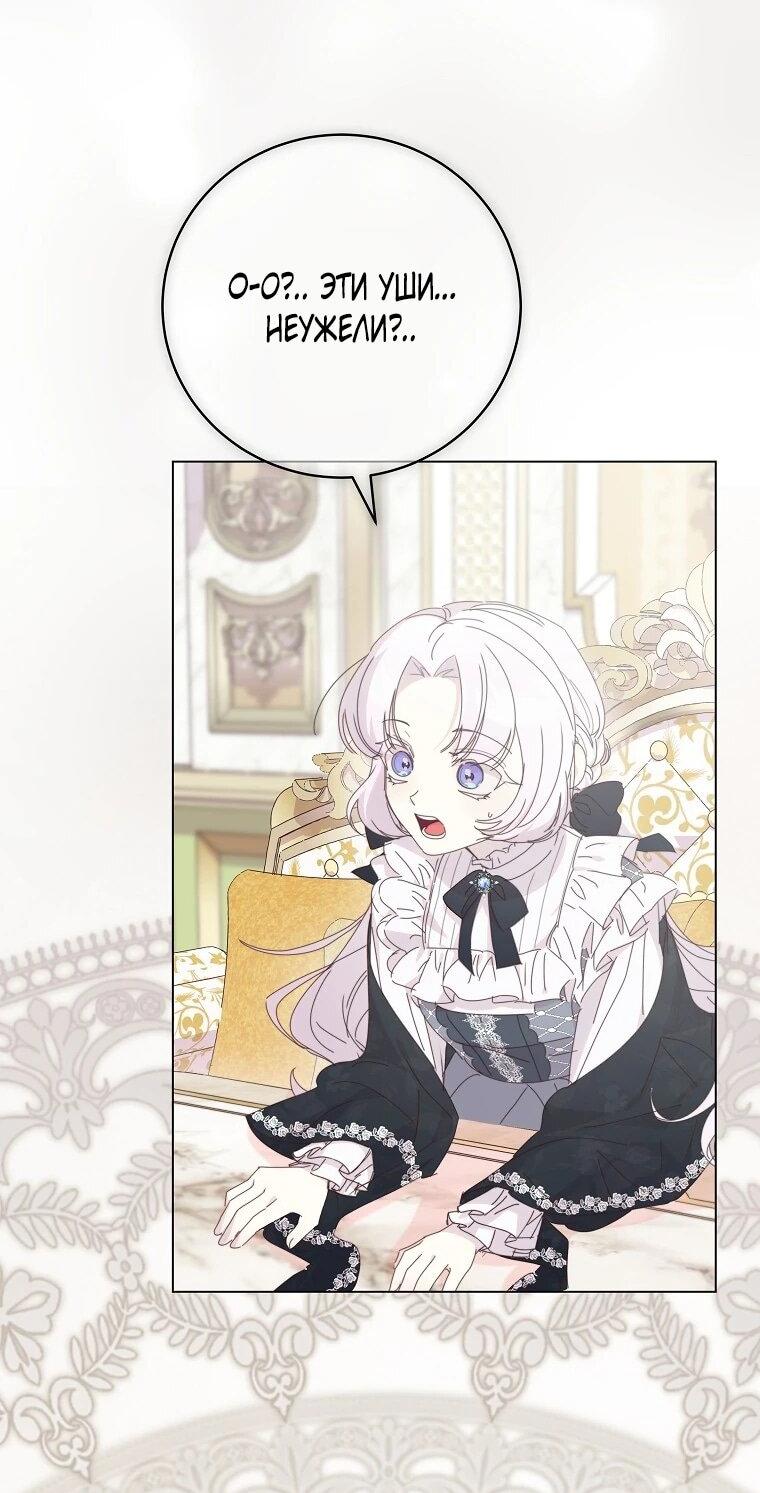 Манга Реинкарнация принцессы - Глава 61 Страница 52