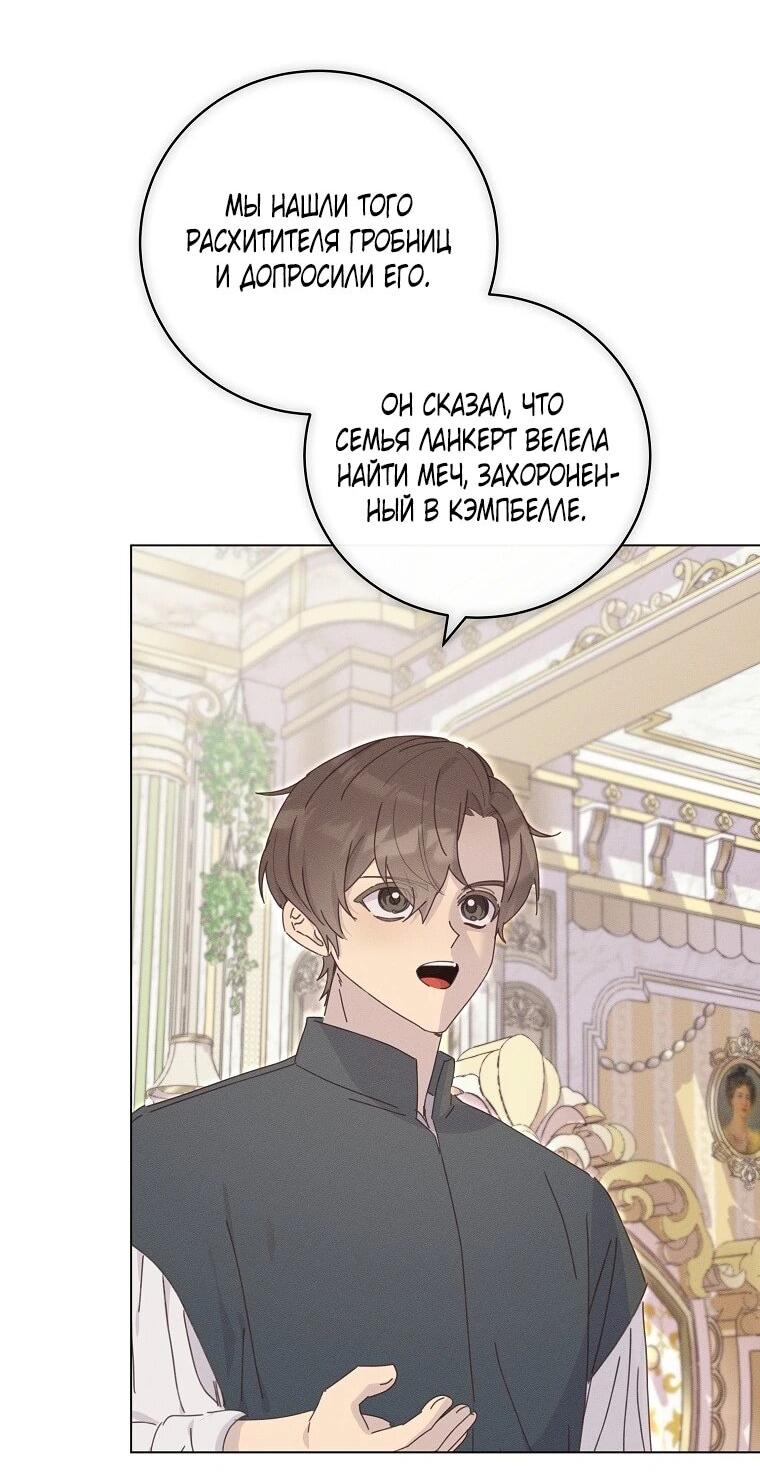 Манга Реинкарнация принцессы - Глава 61 Страница 24