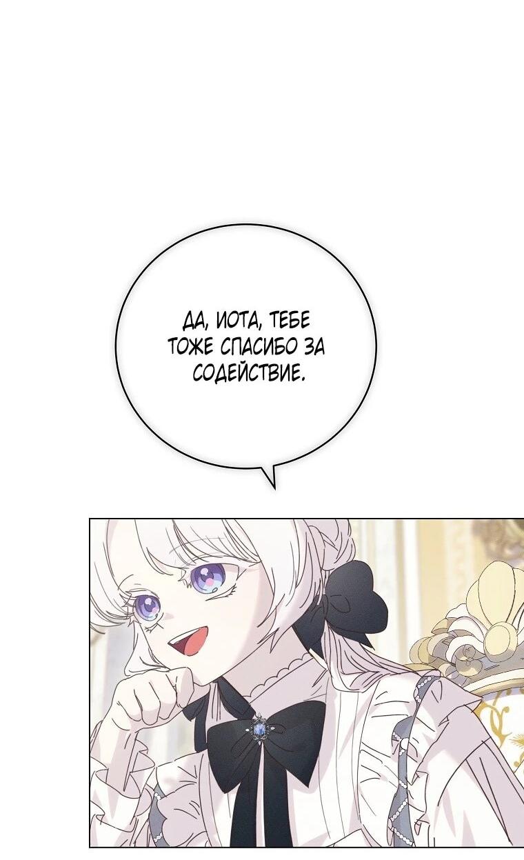 Манга Реинкарнация принцессы - Глава 61 Страница 45