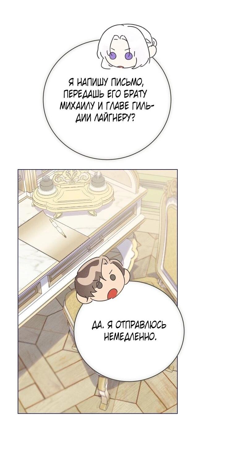 Манга Реинкарнация принцессы - Глава 61 Страница 40