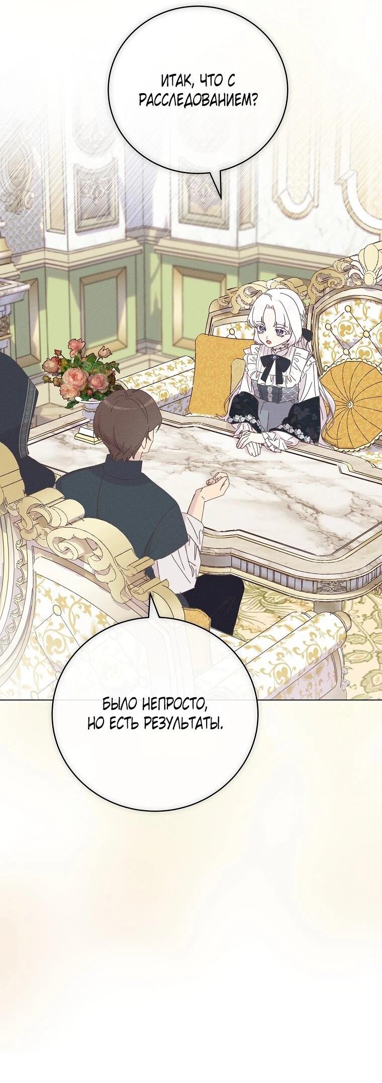 Манга Реинкарнация принцессы - Глава 61 Страница 23