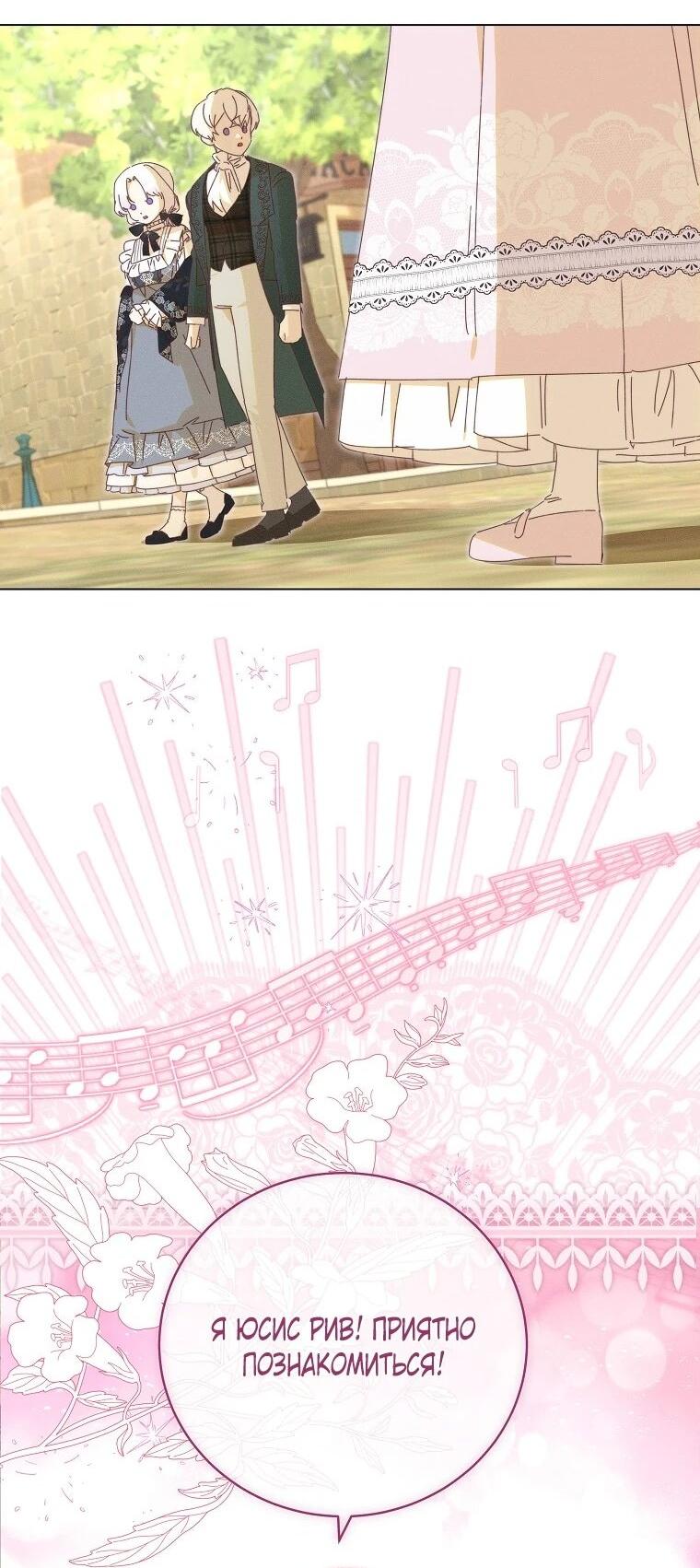 Манга Реинкарнация принцессы - Глава 61 Страница 2