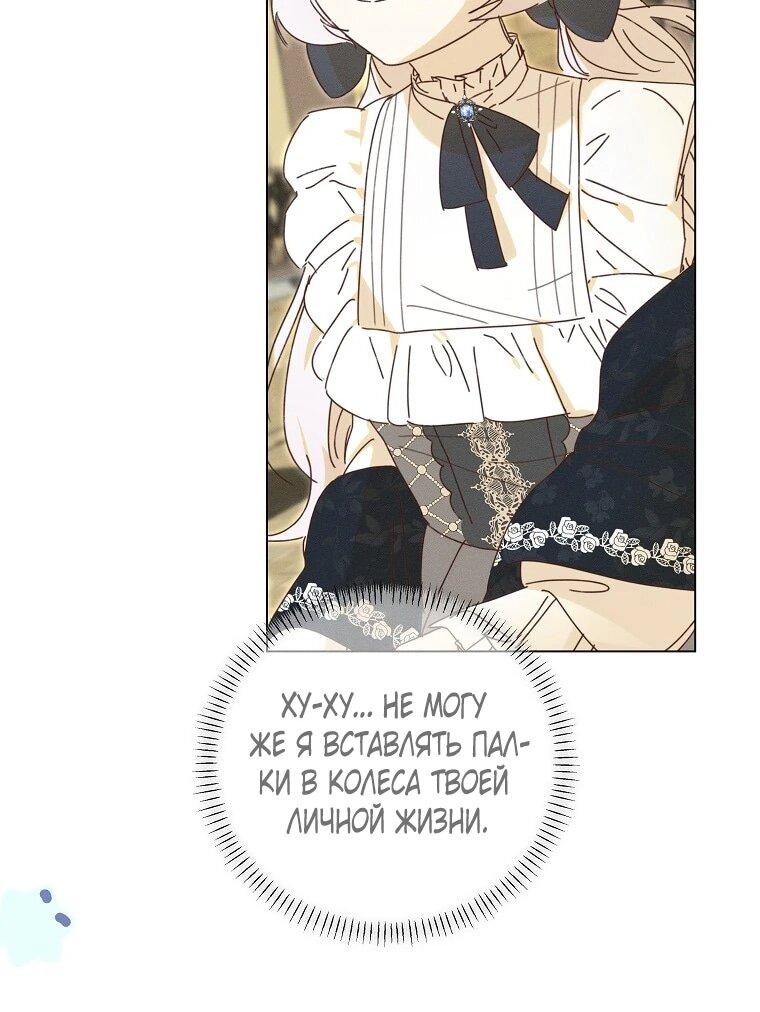 Манга Реинкарнация принцессы - Глава 61 Страница 10