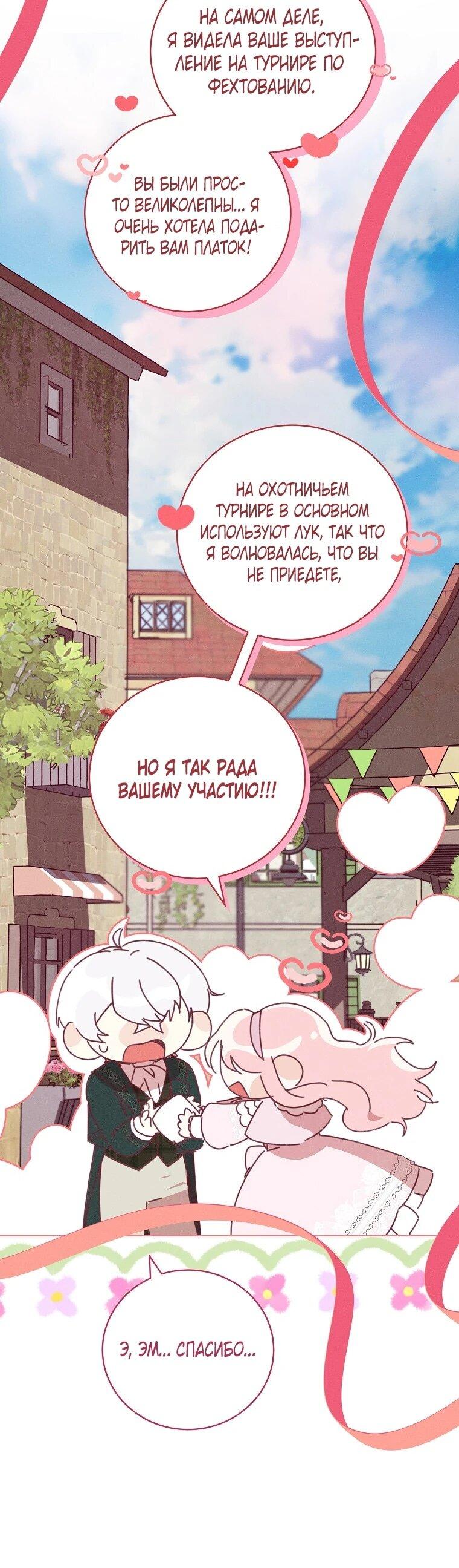 Манга Реинкарнация принцессы - Глава 61 Страница 6