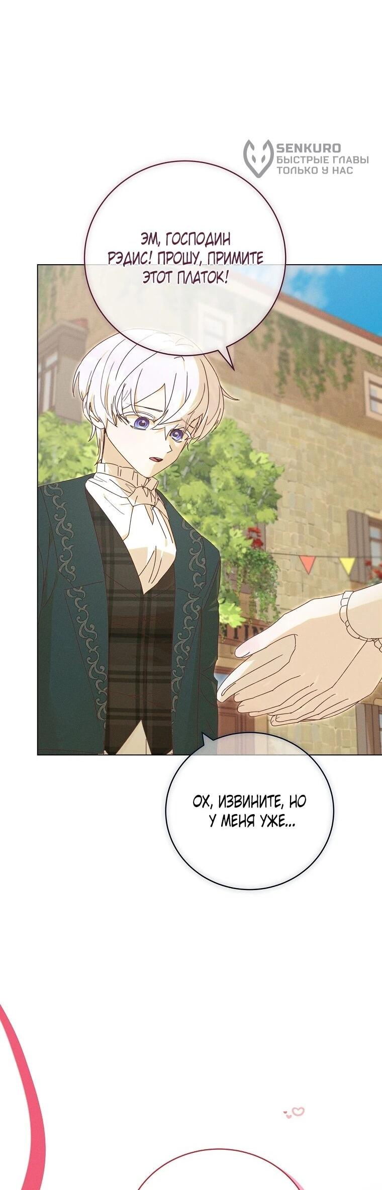 Манга Реинкарнация принцессы - Глава 61 Страница 5