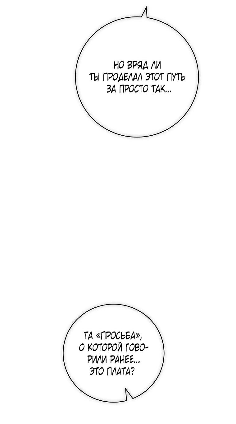 Манга Реинкарнация принцессы - Глава 61 Страница 46