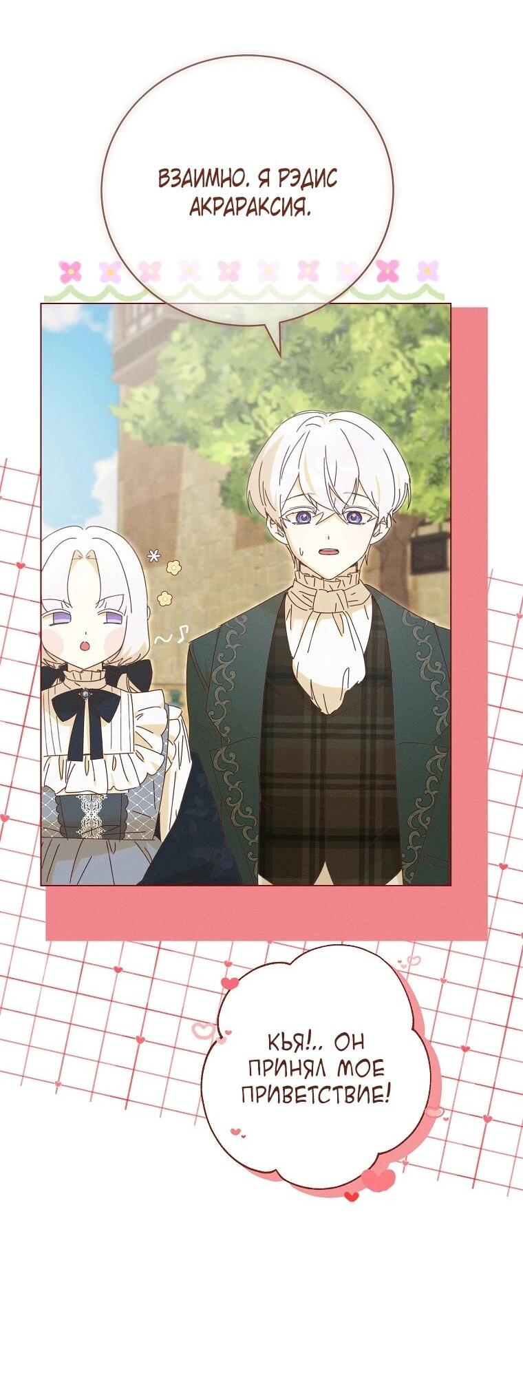 Манга Реинкарнация принцессы - Глава 61 Страница 4