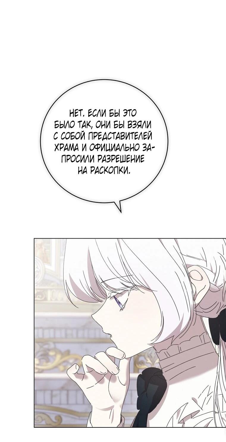 Манга Реинкарнация принцессы - Глава 61 Страница 37