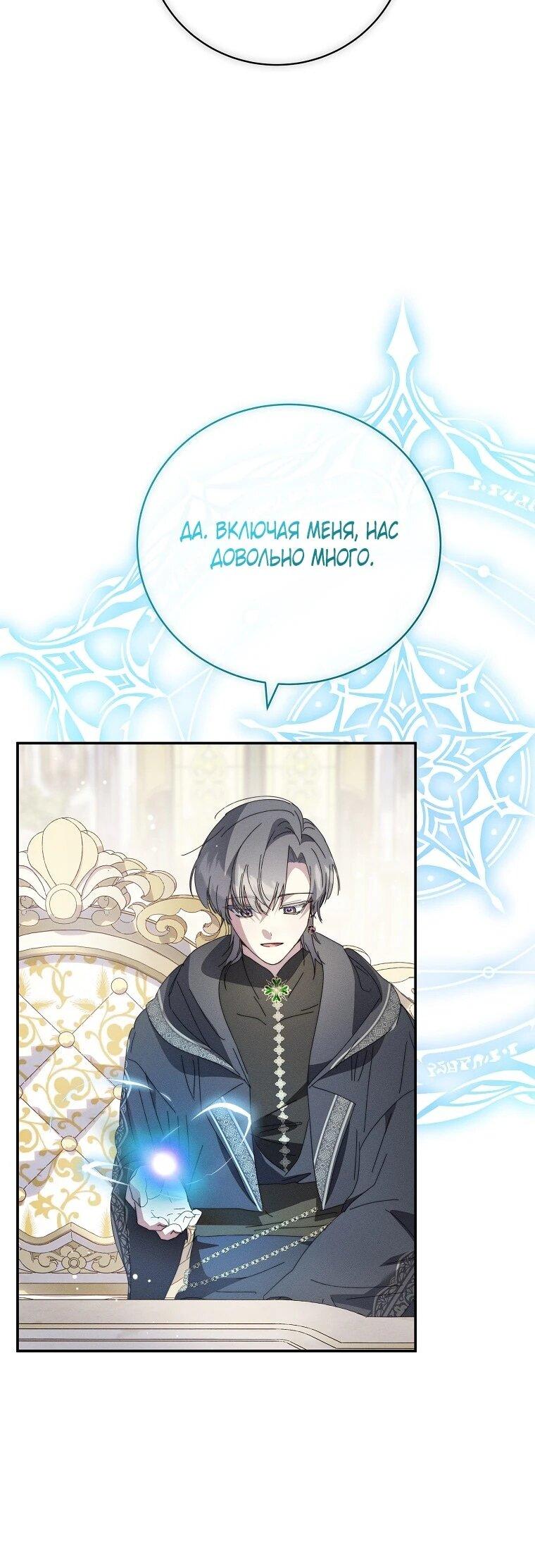 Манга Реинкарнация принцессы - Глава 62 Страница 21