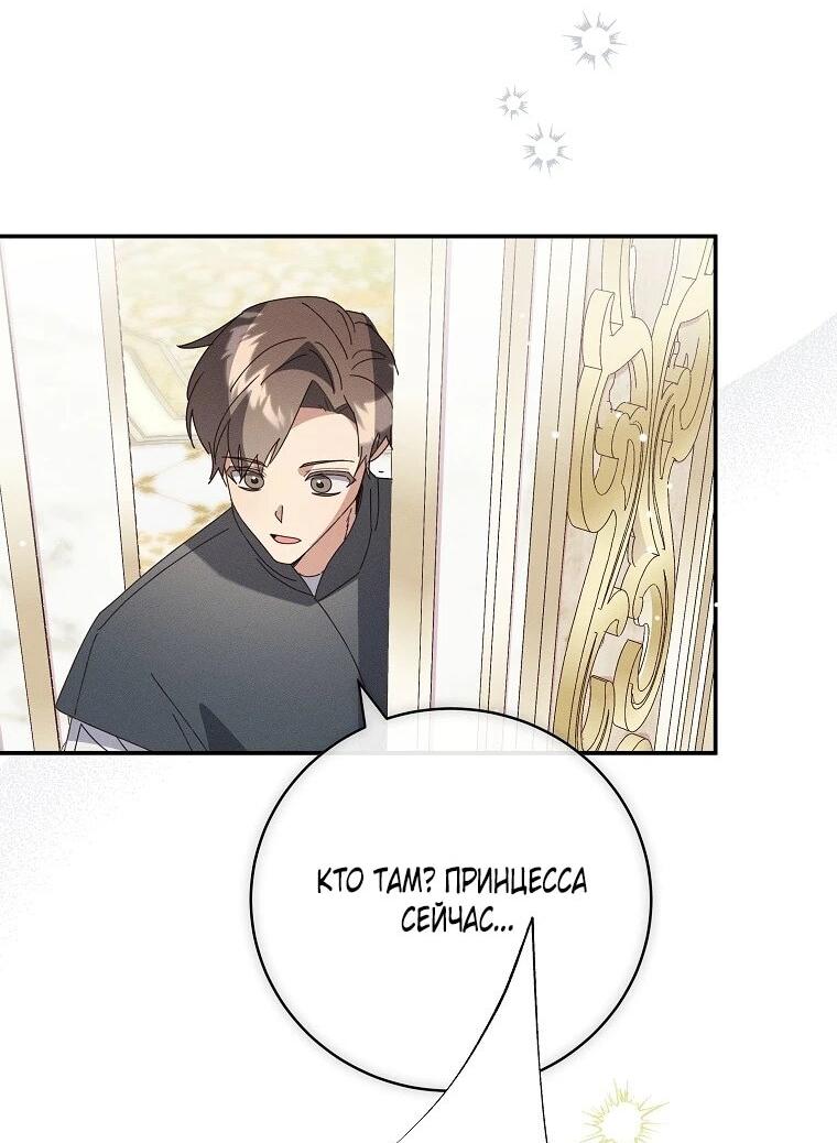 Манга Реинкарнация принцессы - Глава 62 Страница 58