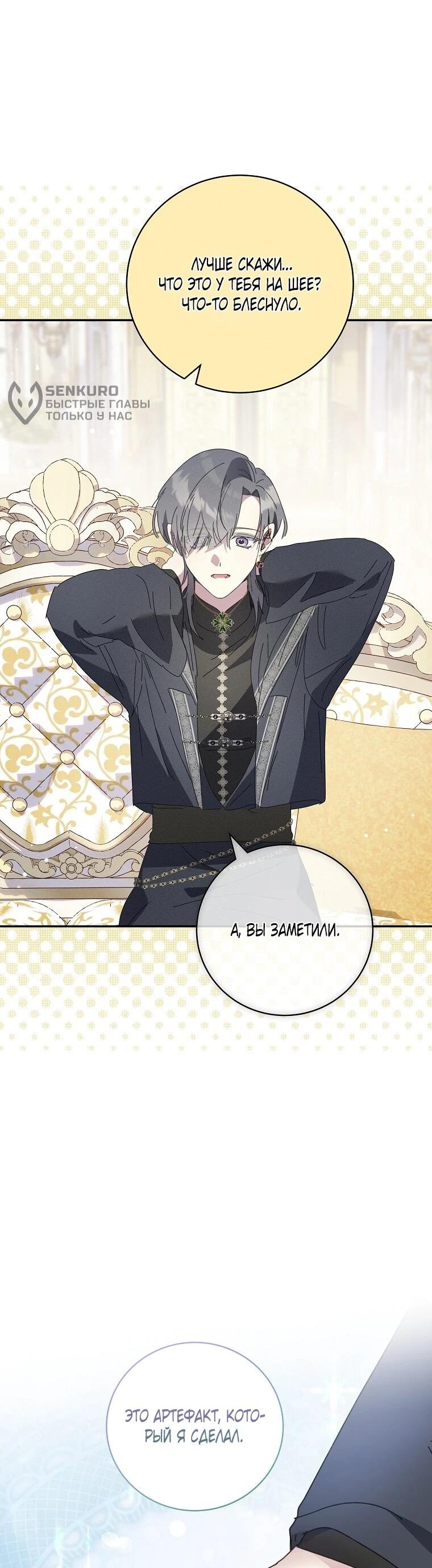 Манга Реинкарнация принцессы - Глава 62 Страница 46