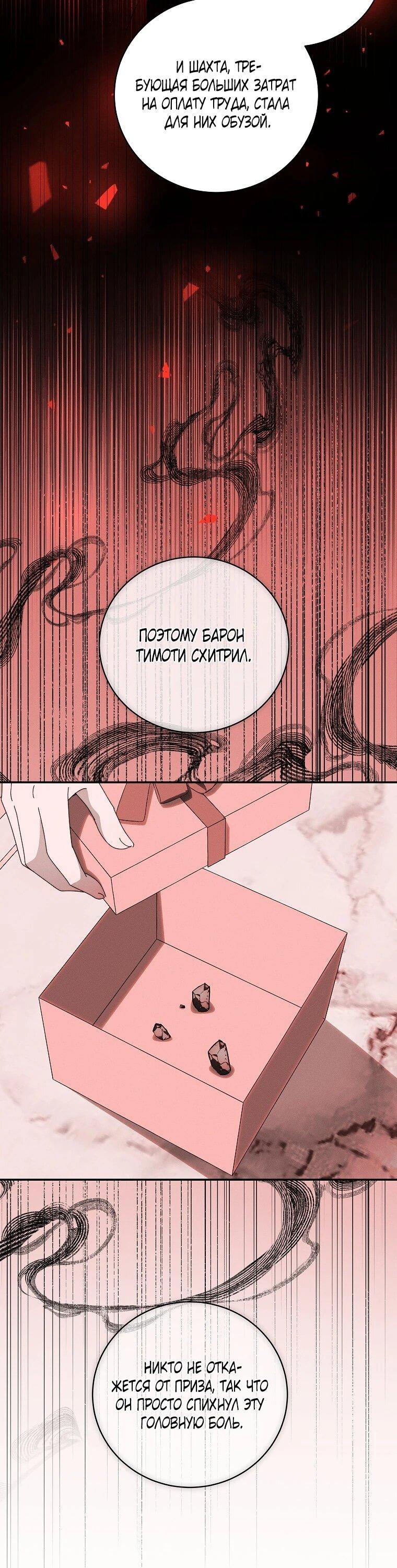 Манга Реинкарнация принцессы - Глава 62 Страница 6