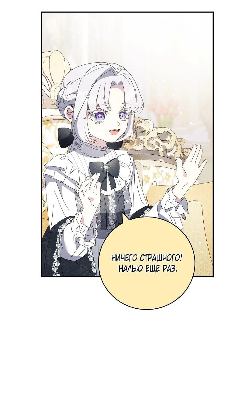 Манга Реинкарнация принцессы - Глава 62 Страница 45