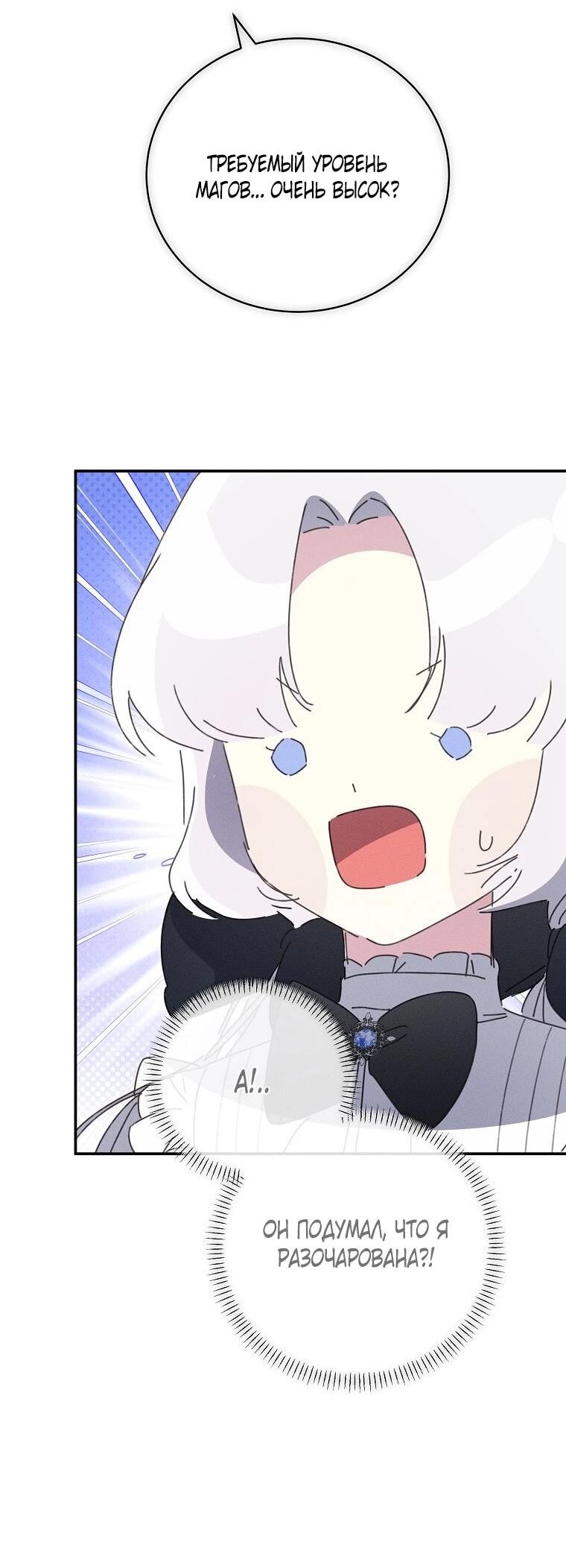 Манга Реинкарнация принцессы - Глава 62 Страница 53