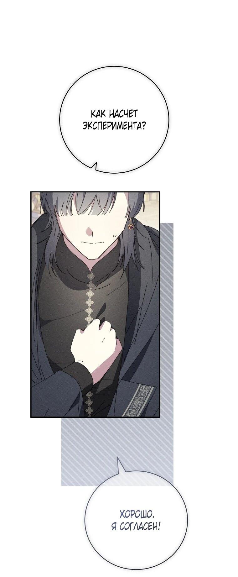 Манга Реинкарнация принцессы - Глава 62 Страница 56