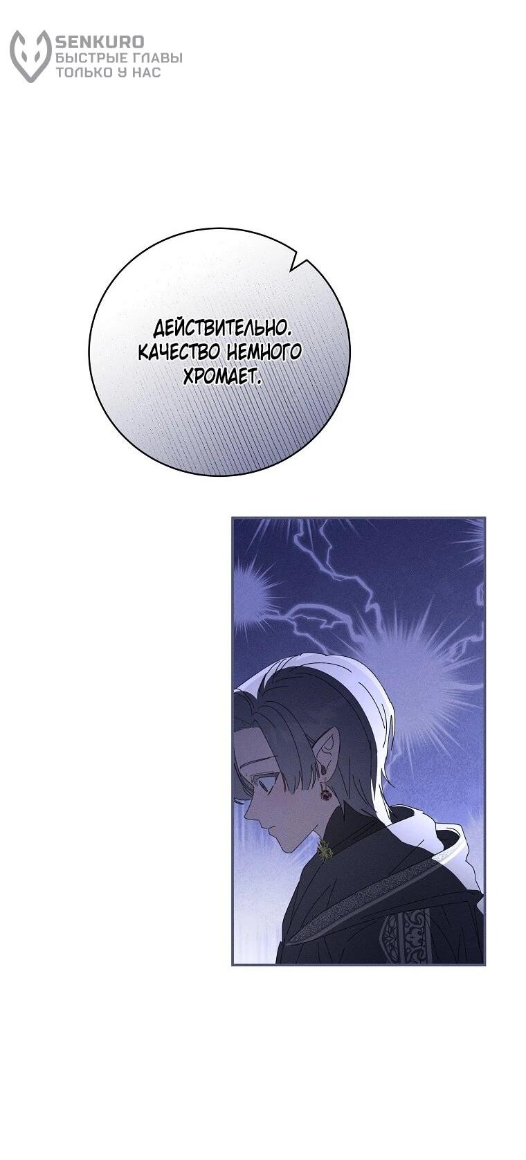 Манга Реинкарнация принцессы - Глава 62 Страница 50