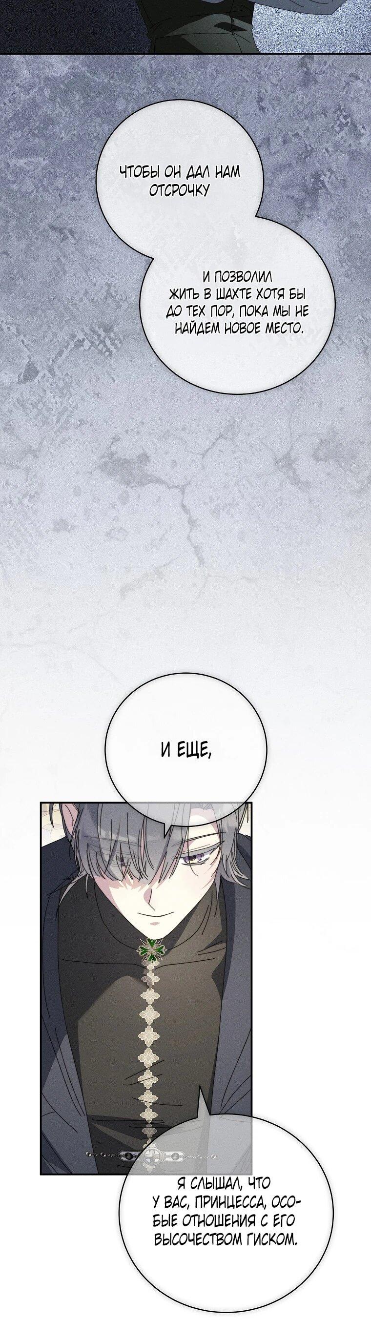 Манга Реинкарнация принцессы - Глава 62 Страница 26