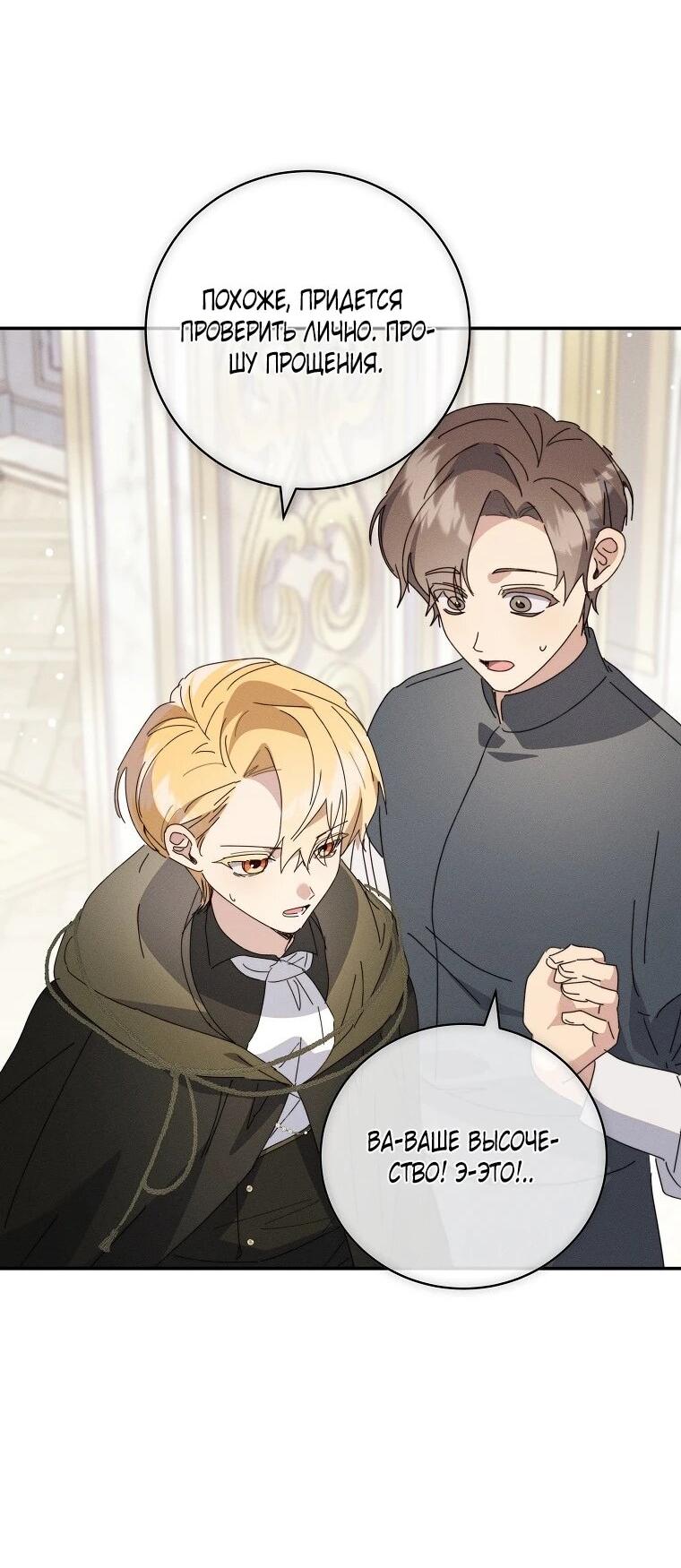 Манга Реинкарнация принцессы - Глава 62 Страница 63