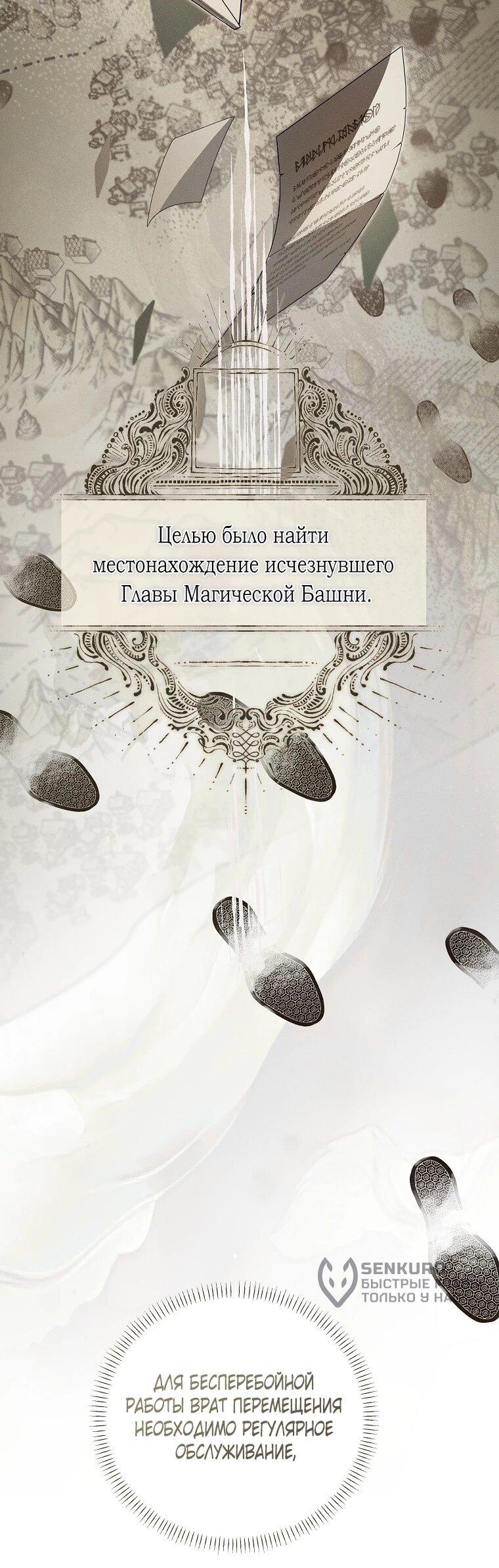 Манга Реинкарнация принцессы - Глава 62 Страница 16