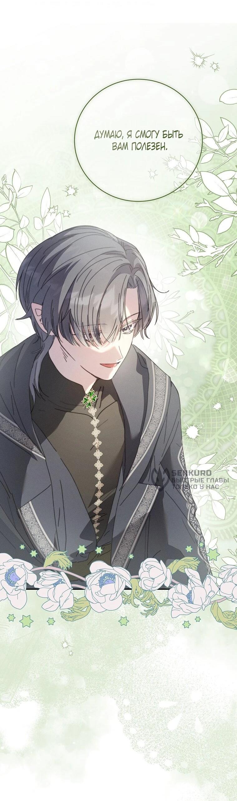 Манга Реинкарнация принцессы - Глава 62 Страница 12