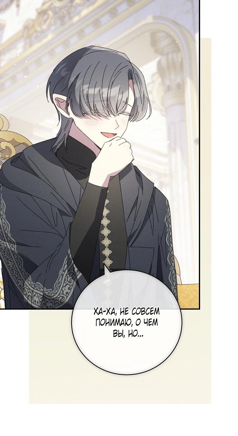 Манга Реинкарнация принцессы - Глава 62 Страница 36
