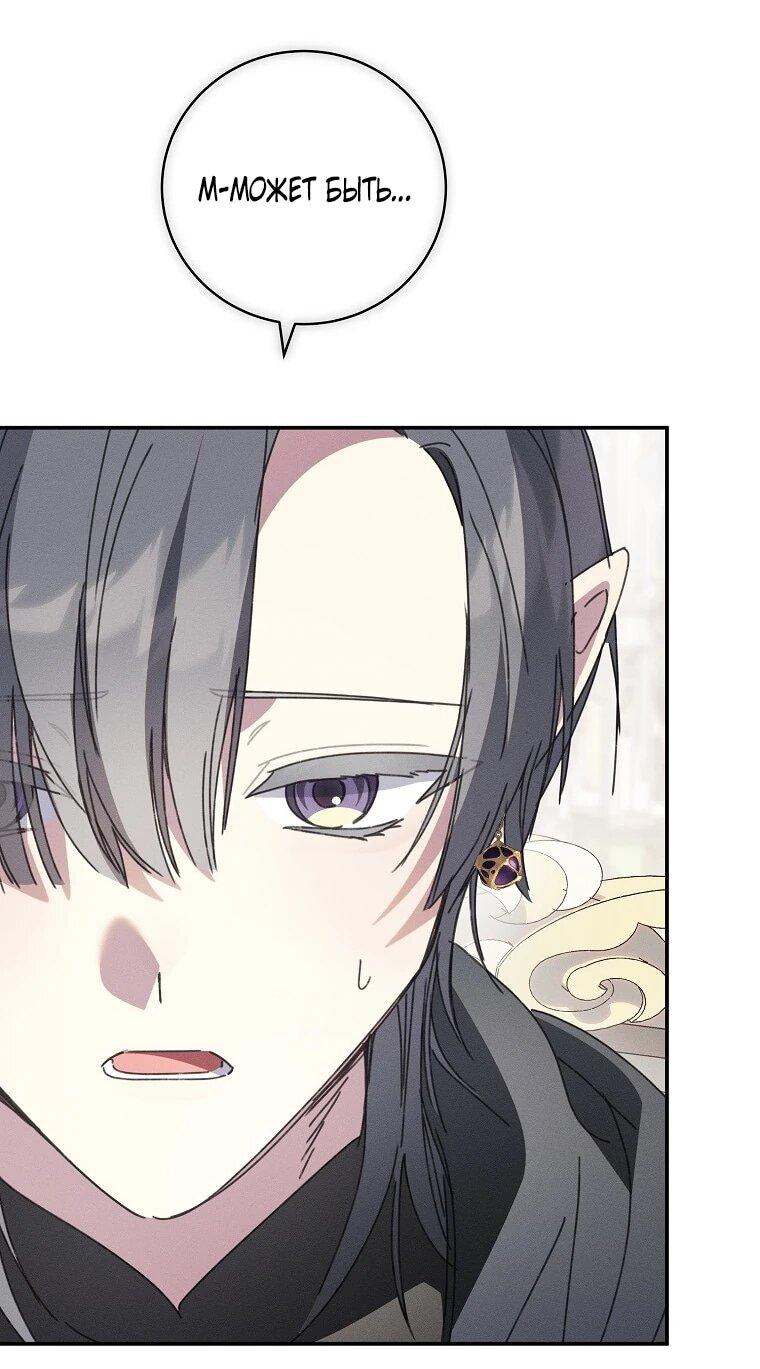 Манга Реинкарнация принцессы - Глава 62 Страница 52