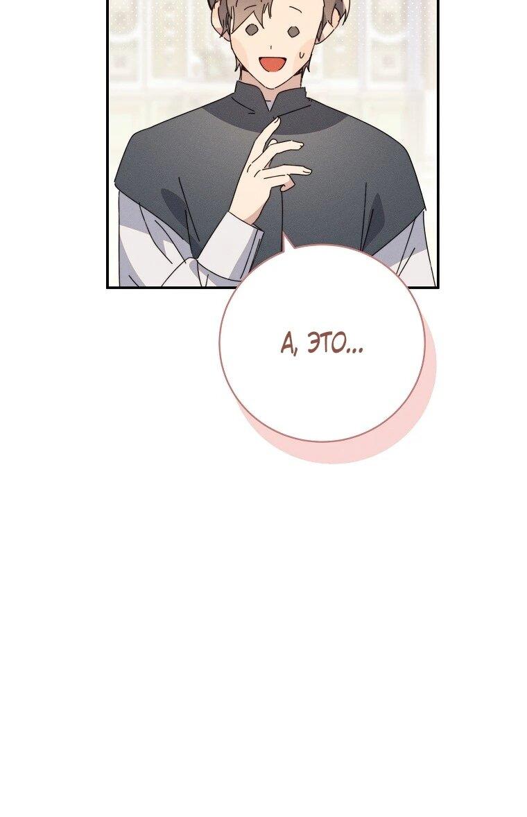 Манга Реинкарнация принцессы - Глава 62 Страница 62