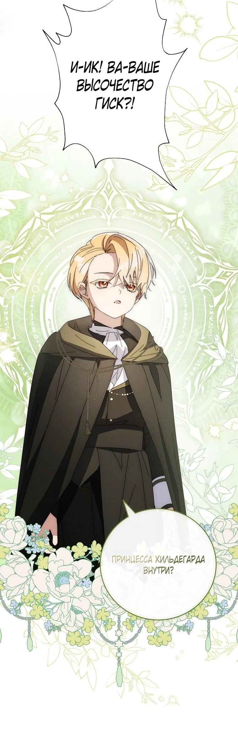 Манга Реинкарнация принцессы - Глава 62 Страница 59