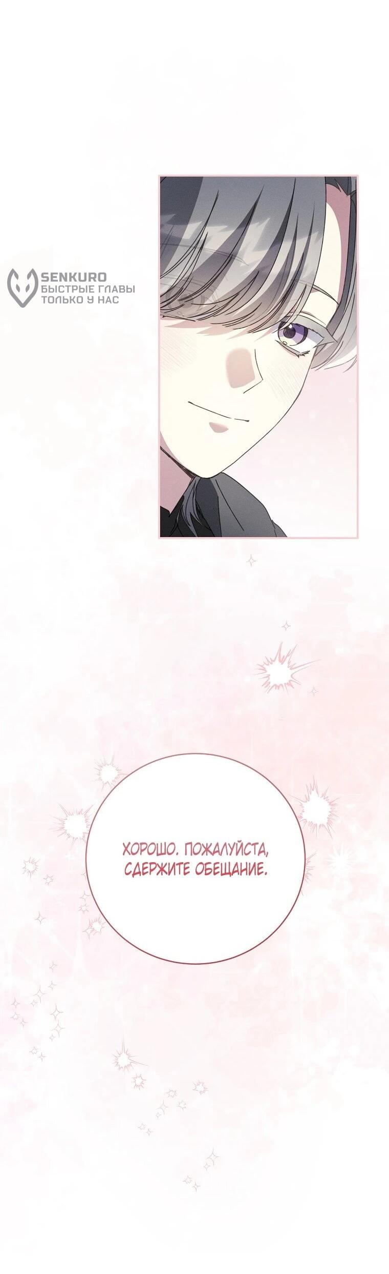 Манга Реинкарнация принцессы - Глава 62 Страница 37