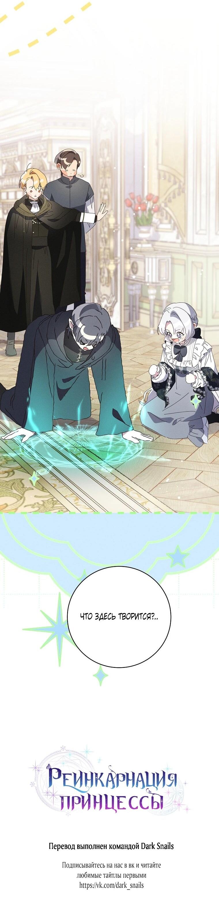 Манга Реинкарнация принцессы - Глава 62 Страница 68