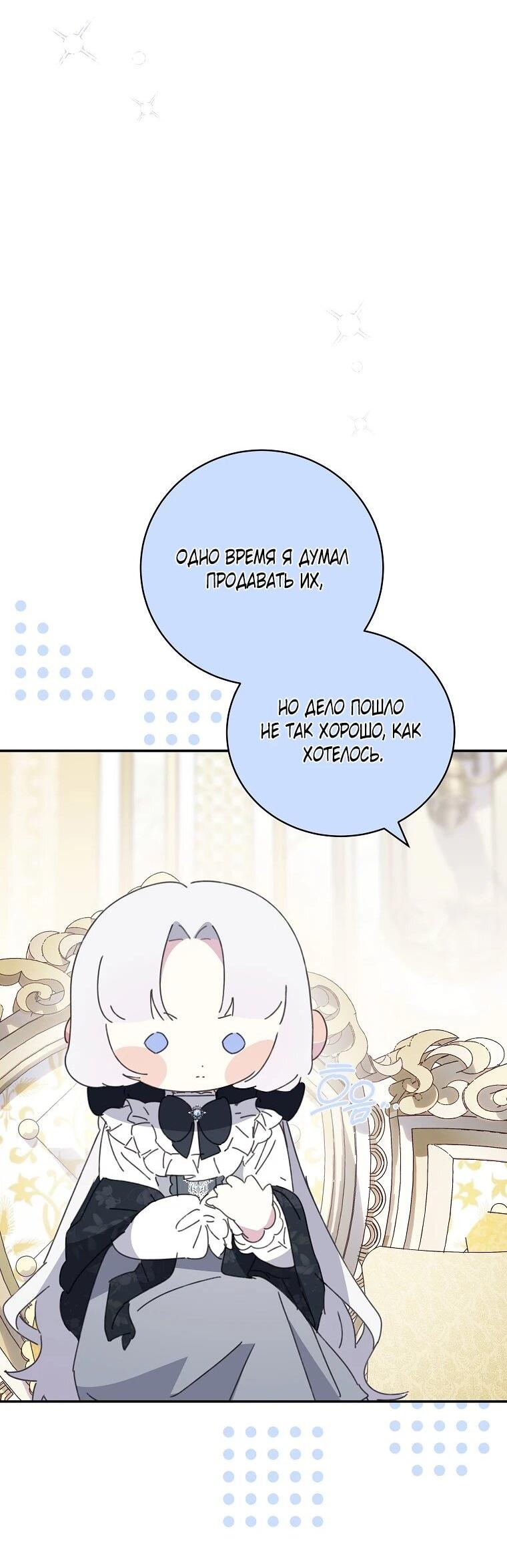 Манга Реинкарнация принцессы - Глава 62 Страница 49