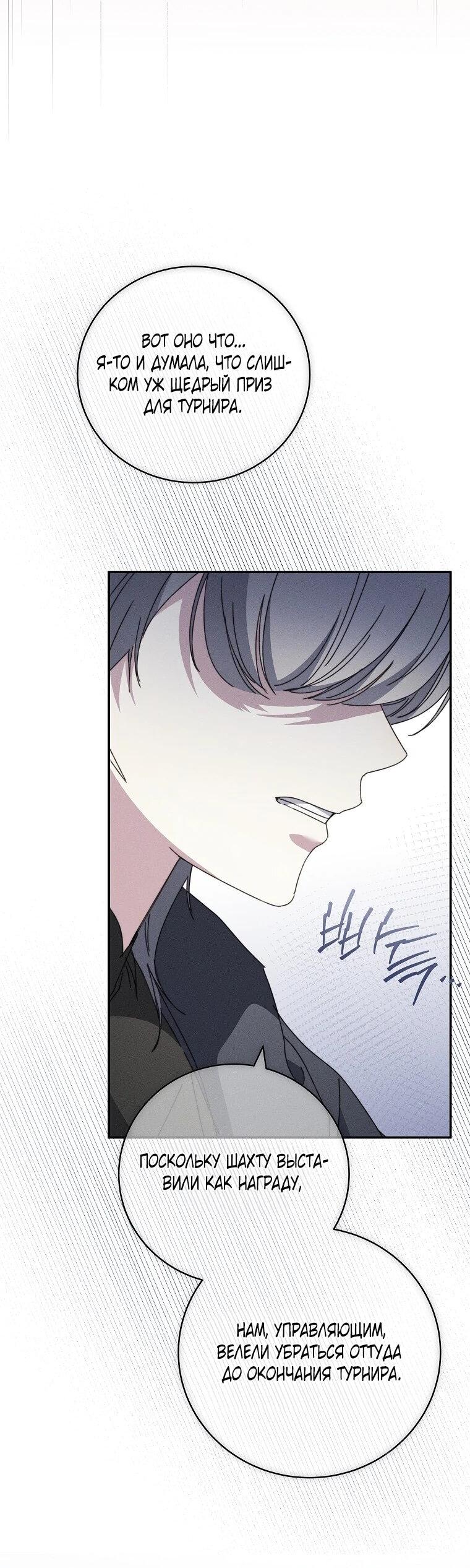 Манга Реинкарнация принцессы - Глава 62 Страница 7