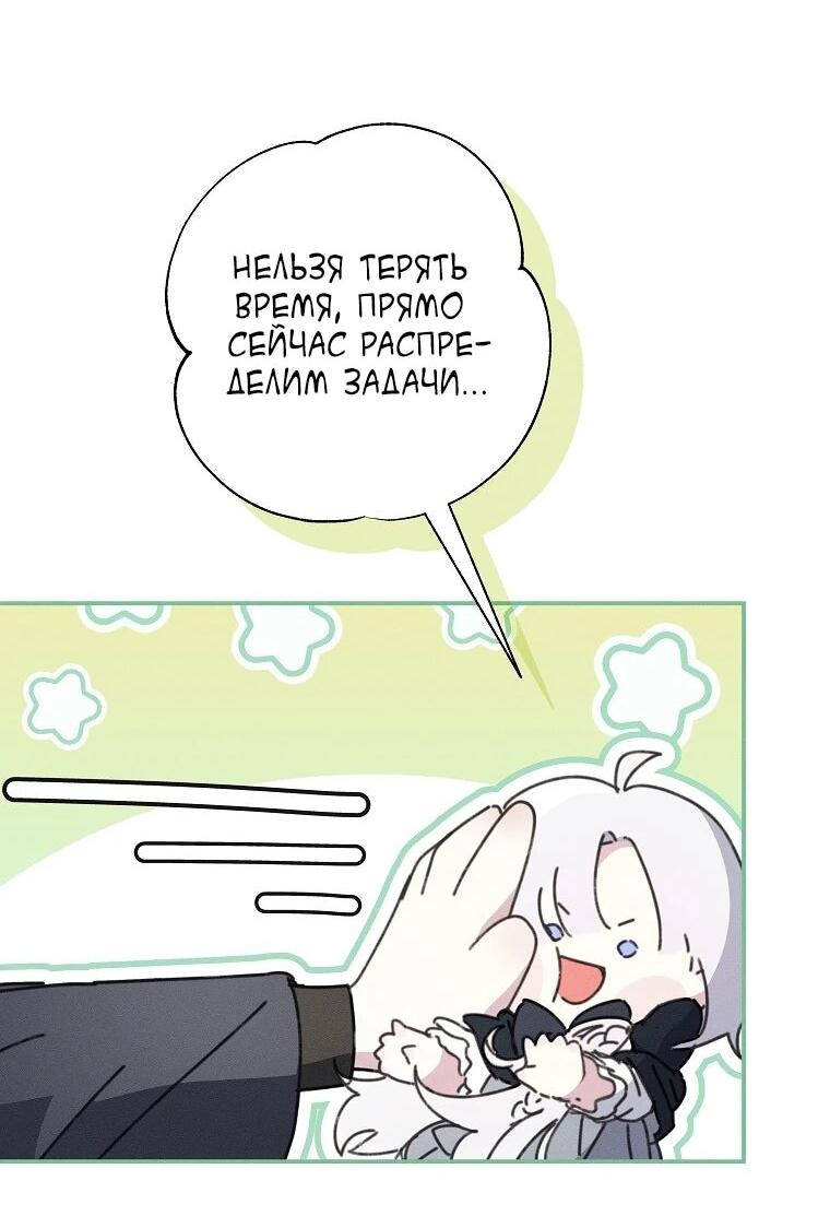 Манга Реинкарнация принцессы - Глава 62 Страница 23