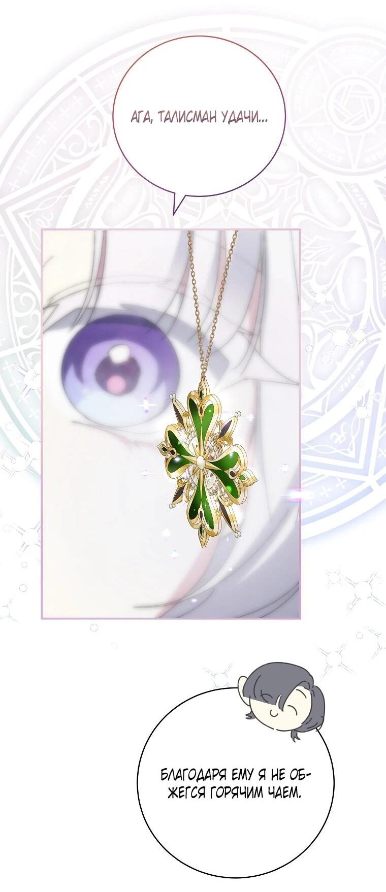Манга Реинкарнация принцессы - Глава 62 Страница 48