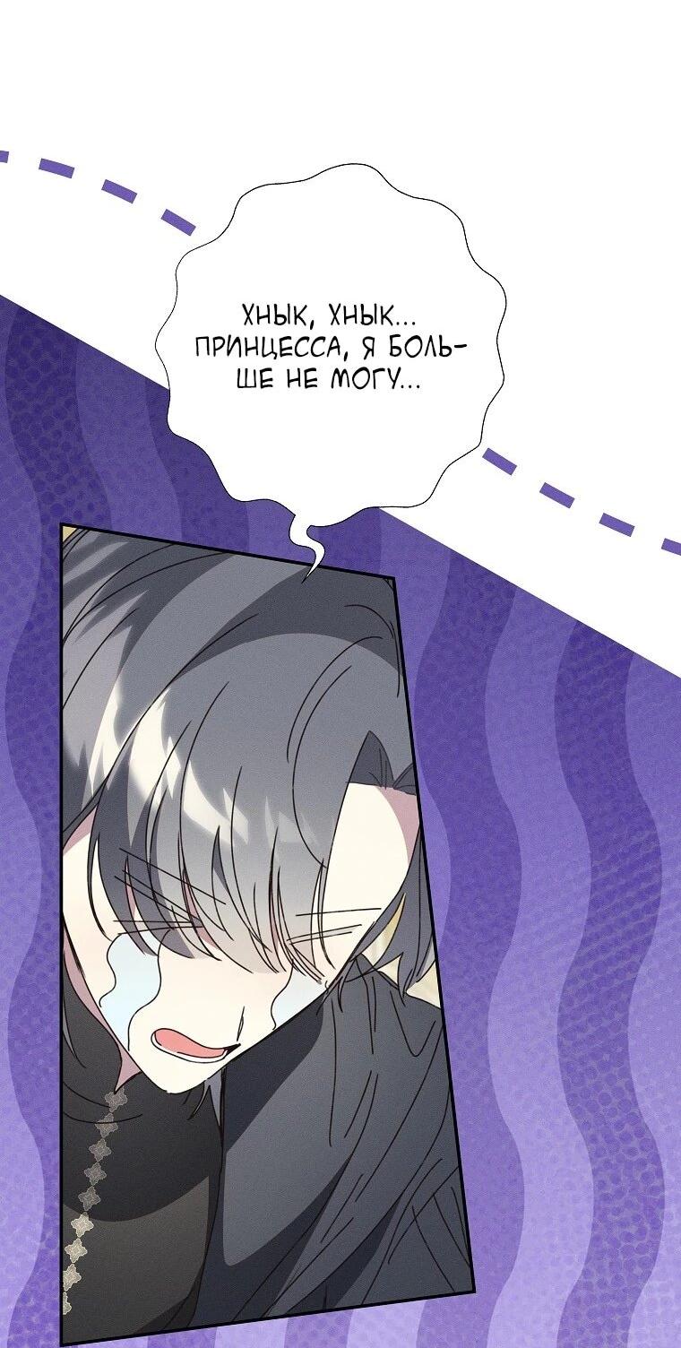 Манга Реинкарнация принцессы - Глава 62 Страница 66