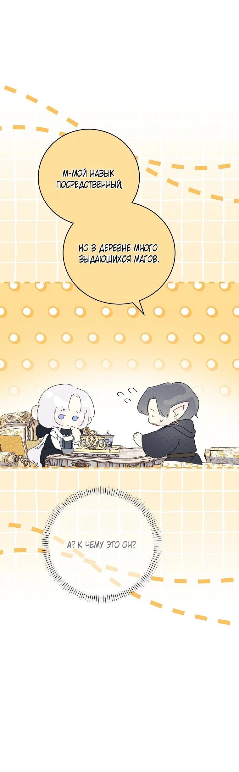 Манга Реинкарнация принцессы - Глава 62 Страница 51