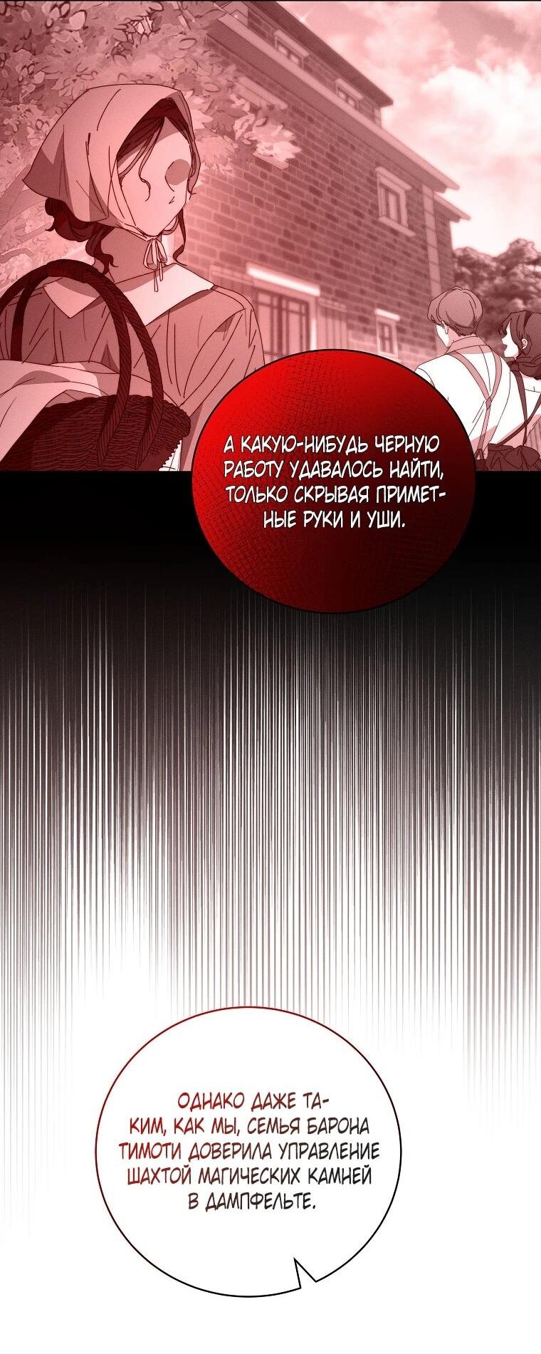 Манга Реинкарнация принцессы - Глава 62 Страница 2