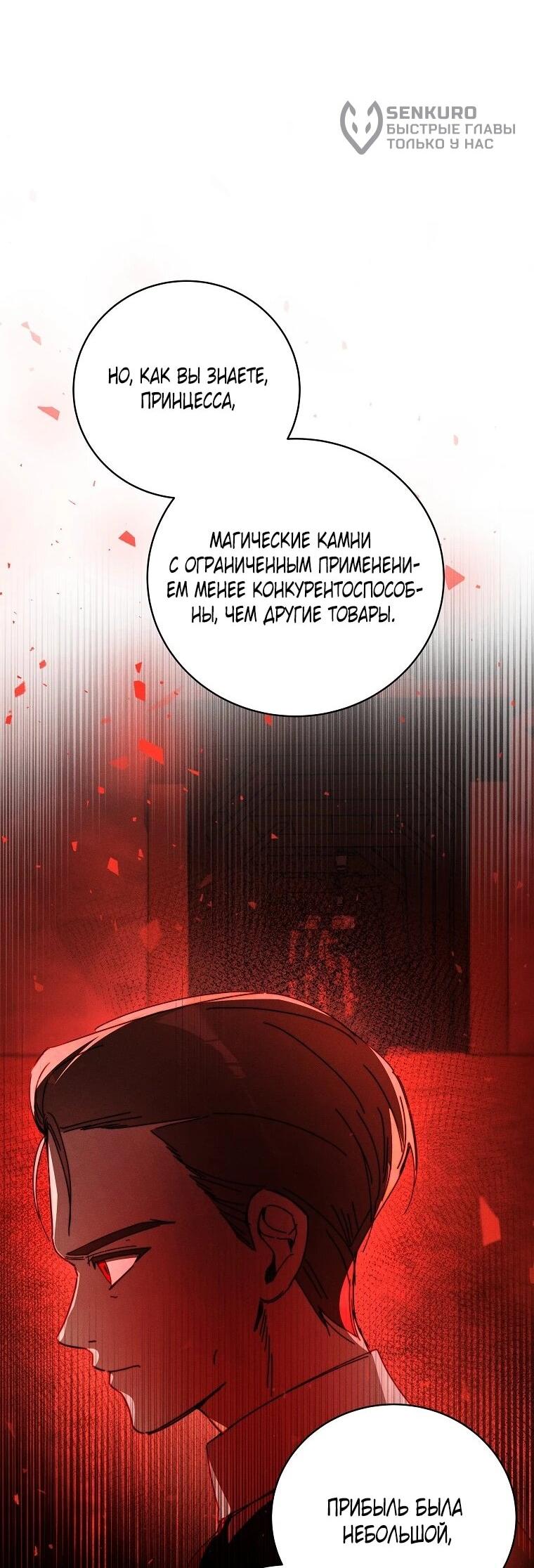 Манга Реинкарнация принцессы - Глава 62 Страница 5